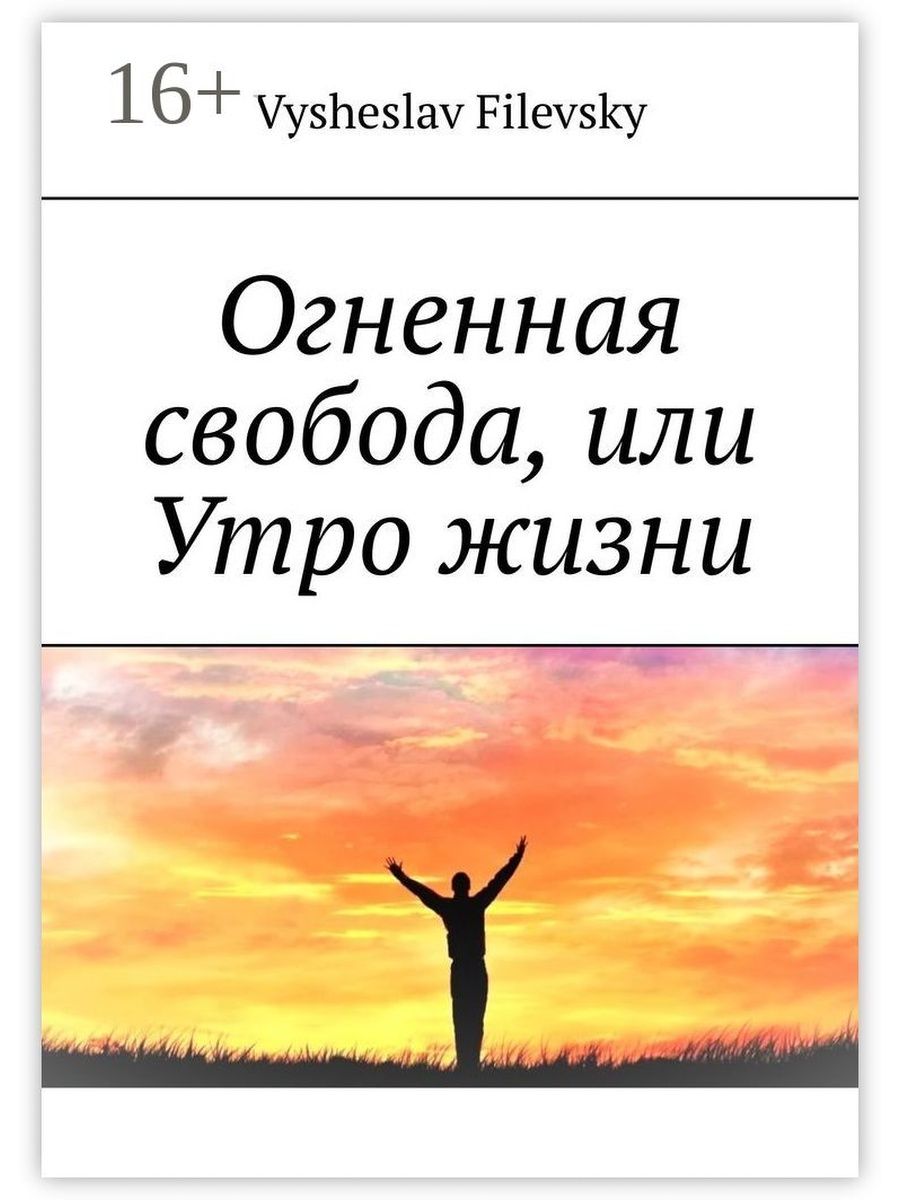 Утро жизни. Утро это жизнь. Утро жизни сборник. Утро жизни сборник слушать онлайн. Утро жизни 7 букв.