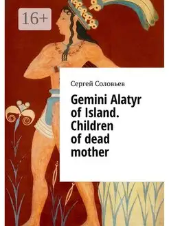 Gemini Alatyr of Island Children of dead mother