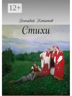 Стихи