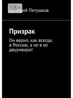 Призрак