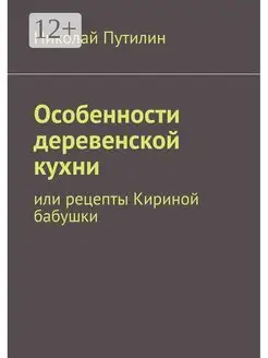 Особенности деревенской кухни