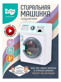 Игровой набор детская стиральная машина