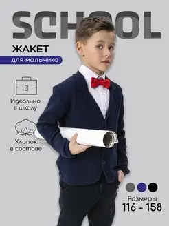 Жакет школьный Pure Love School