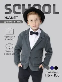 Жакет школьный Pure Love School