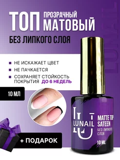 Матовый топ без липкого слоя