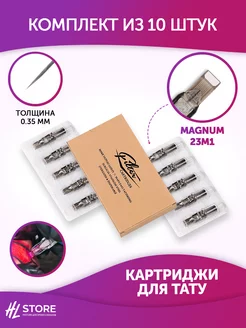 Картриджи EZ Filter Magnum 0.35 мм 10шт