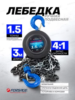 Лебедка подвесная механическая 1.5 т (2.5 м)