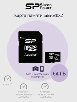 Карта памяти MicroSD 64 ГБ + SD адаптер