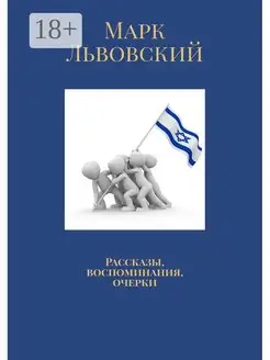 Рассказы воспоминания очерки