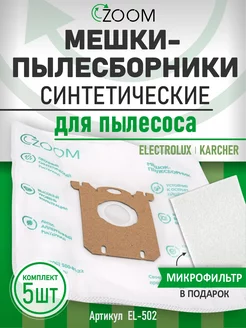 Мешки для пылесоса Philips Electrolux Bork AEG.Пылесборники