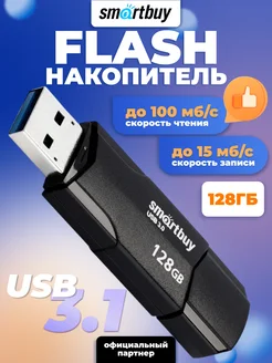 Флешка USB Clue USB 3.1 128 ГБ