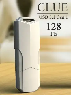 Флешка USB Clue USB 3.1 128 ГБ