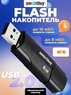 Флешка USB 2.0 8 ГБ Clue