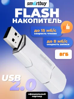 Флешка USB 2.0 8 ГБ Clue