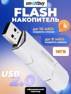 Флешка USB 2.0 16 ГБ Clue