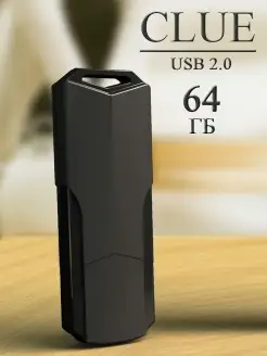 Флешка USB 2.0 64 ГБ Clue