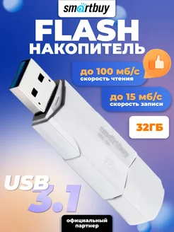 Флешка USB 3.1 32 ГБ Clue