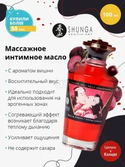 Масло для массажа BLAZING CHERRY разогревающее 100мл