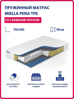 Матрас 70х140 для кровати пружинный Pena TFK