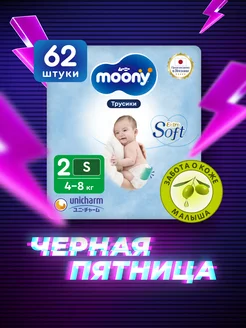 Подгузники трусики для новорожденных Extra Soft 2 S