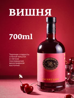 Сироп Вишня для кофе и коктейлей, 700 мл