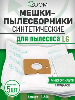 Мешки для пылесоса LG 5 шт + фильтр