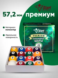 Шары для бильярда (пул) Premium, 57,2 мм