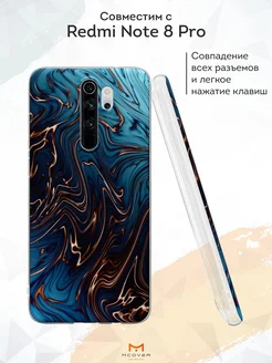 Чехол на Xiaomi Redmi Note 8 Pro с принтом рисунком