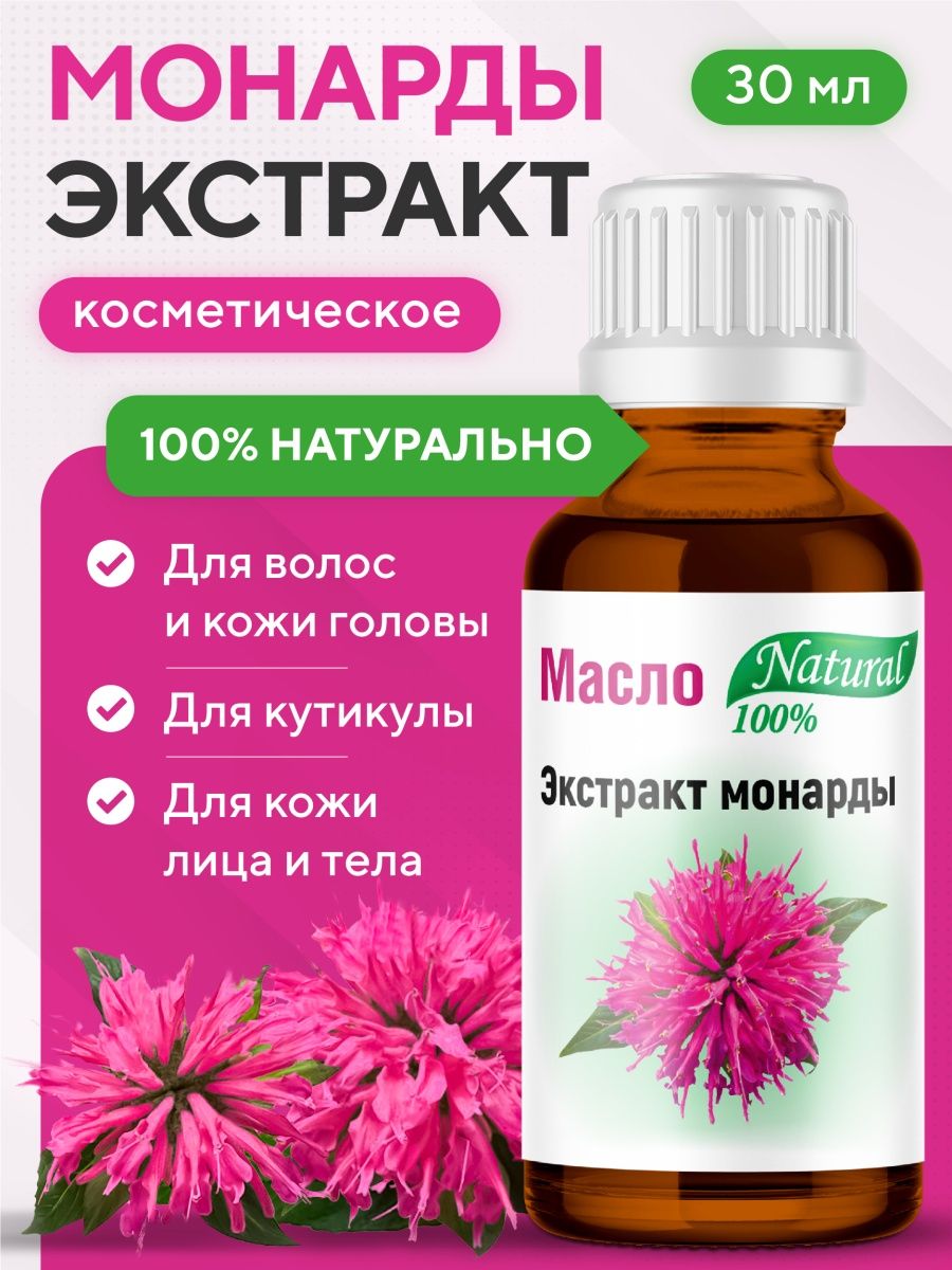 Масло монарды для ногтей