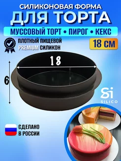 Силиконовая форма для выпечки круглая 18 см торт