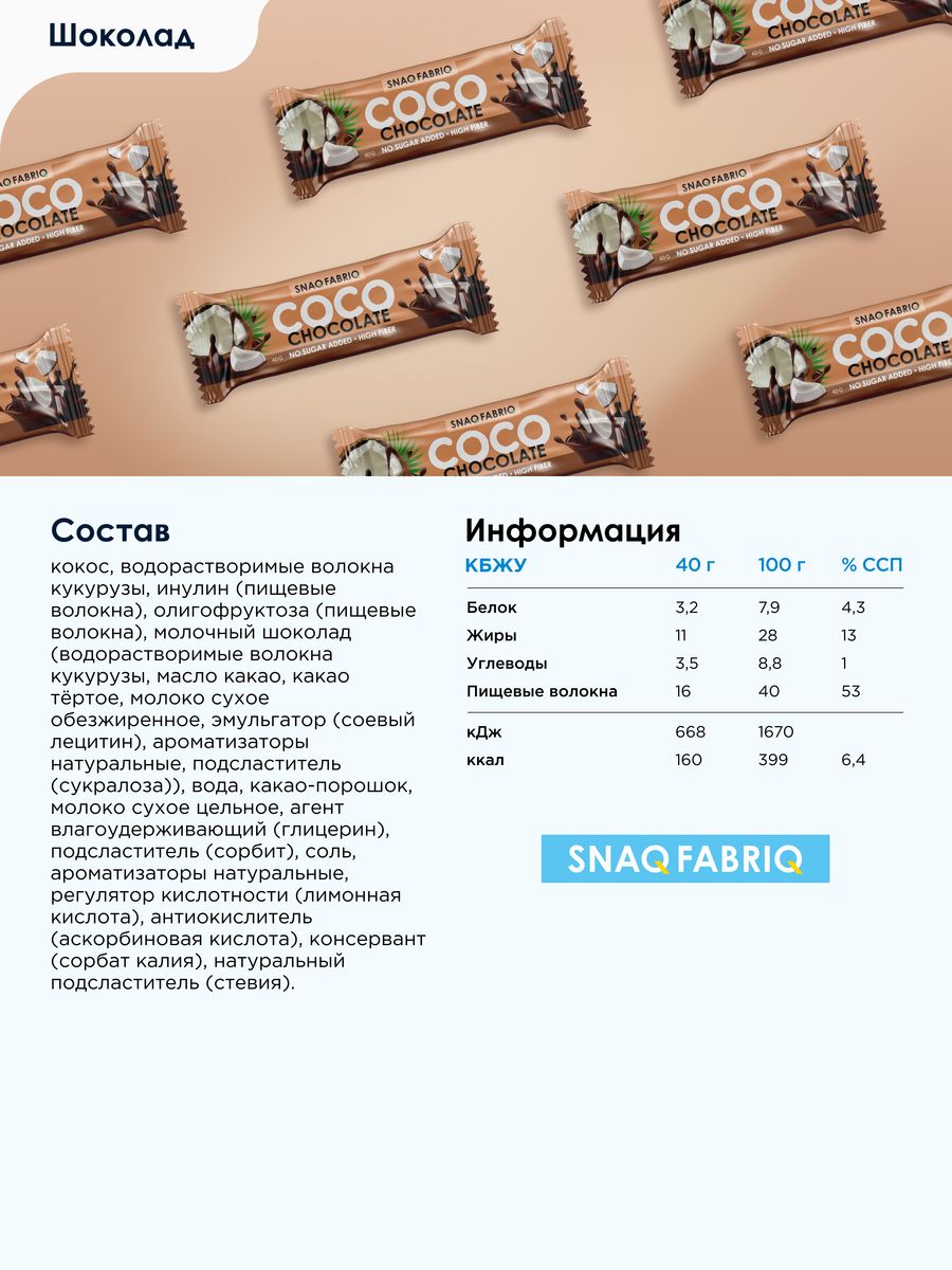 Батончик Coco