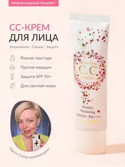 CC крем для лица CC Cream SPF50+PA 30 мл корейские бренды