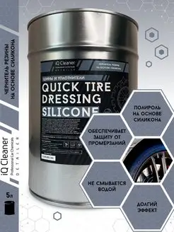 Чернитель шин на силиконовой основе QUICK TIRE SILICONE 5 л