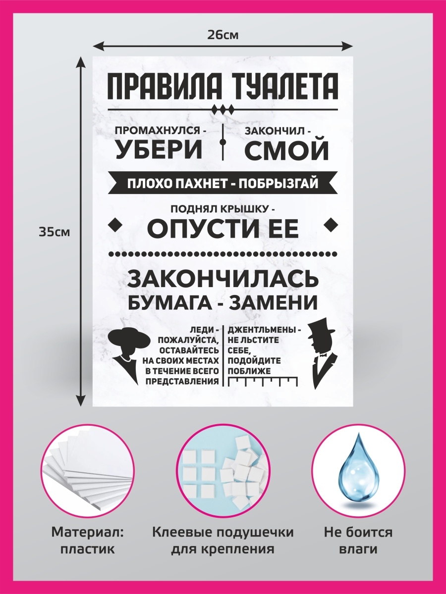 Оригинальные правила. Табличка правила туалета. Правила в туалете оригинально. Таблички на Санузлы занято. Правила для туалета на английском.