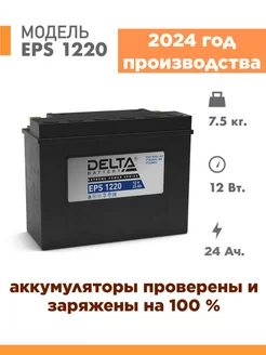 Аккумулятор для мотоцикла EPS 1220 12v 24Ah