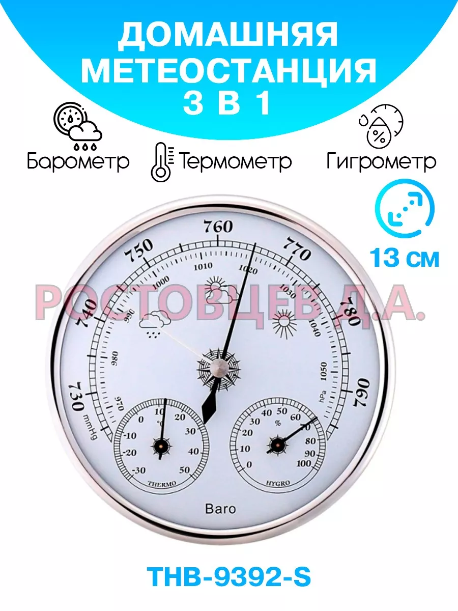 Домашняя метеостанция TFA Spring () - барометр, термометр, гигрометр (Фотос)