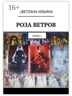 Роза ветров