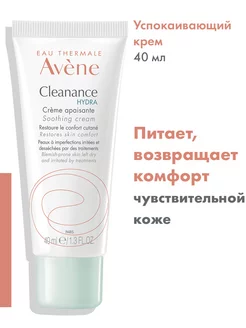 Крем для проблемной кожи Клинанс Гидра CLEANANCE HYDRA