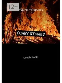 Scary stories