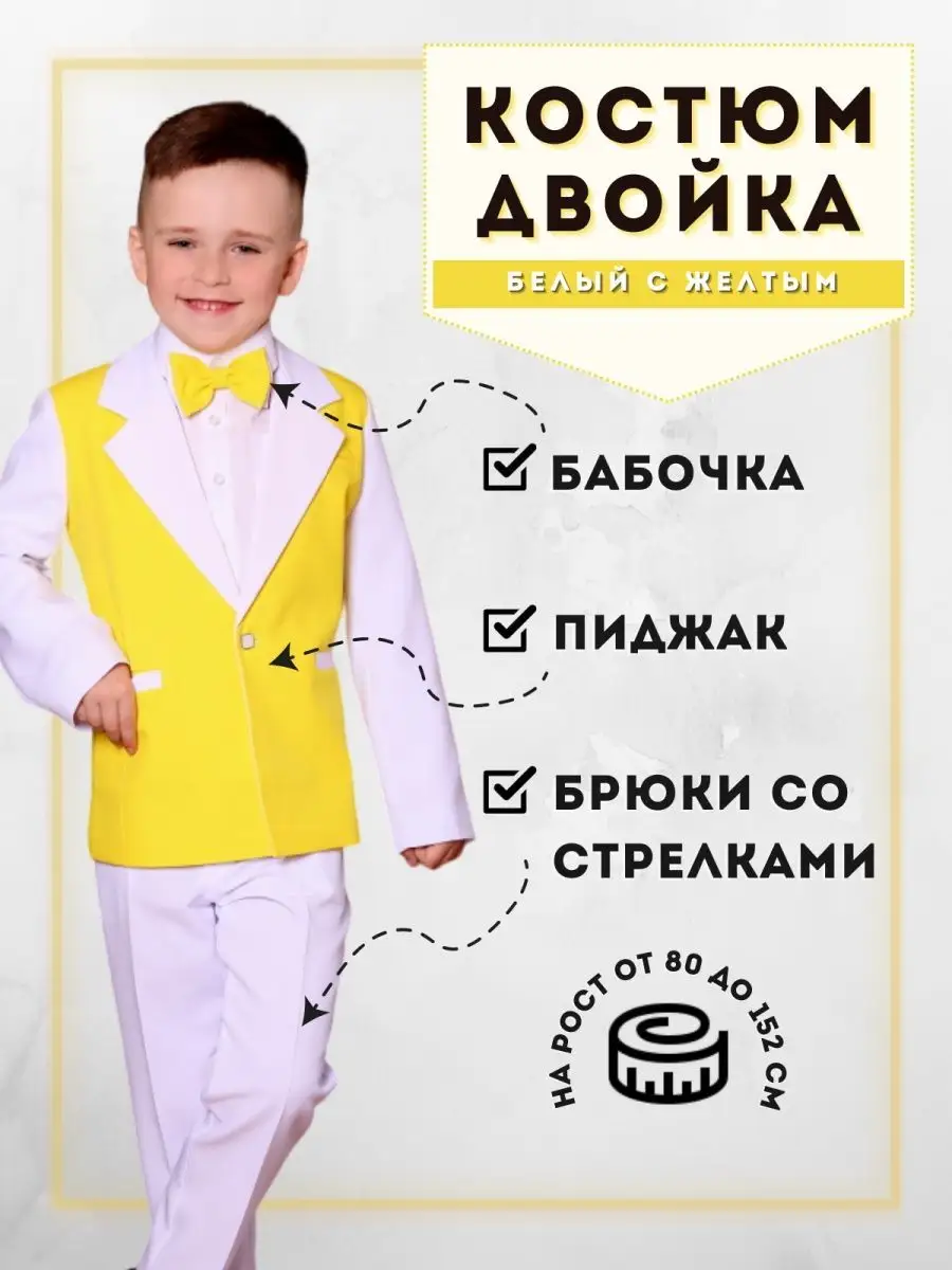 Карнавальный костюм для мальчика от 1,5-3-х лет 