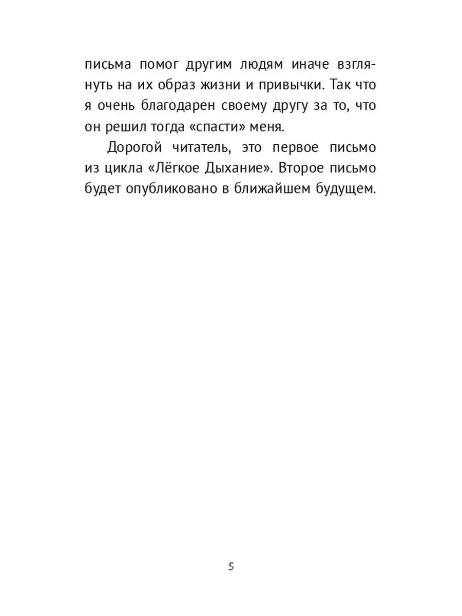 Лёгкое Дыхание, или Спасти Серёгу Ястребова Ridero 37063854 купить за 121  100 сум в интернет-магазине Wildberries