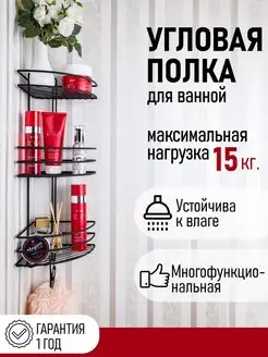 Полка угловая настенная металлическая с крючками