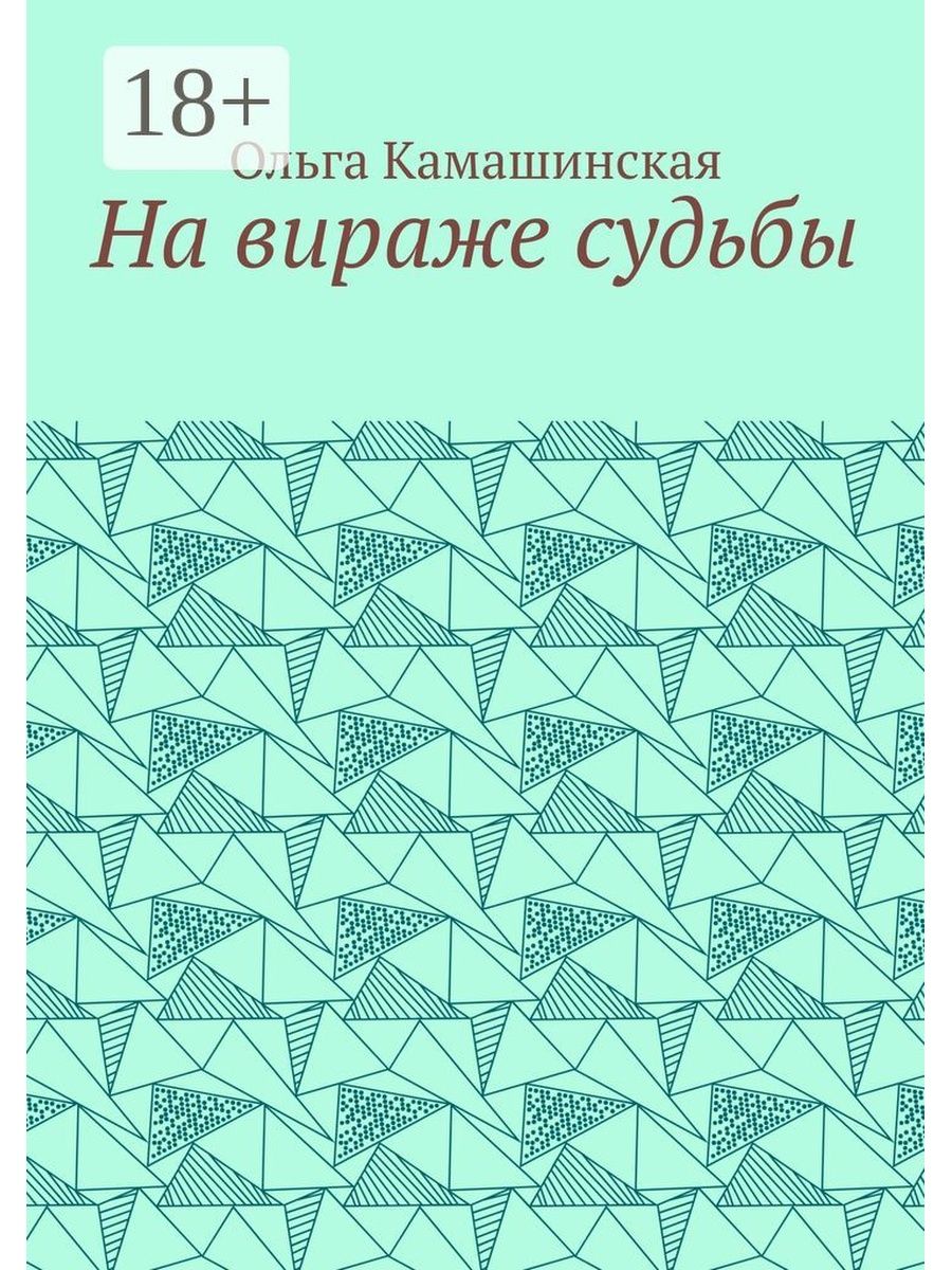 фанфик вираж судьбы или испорченный хроноворот фото 62