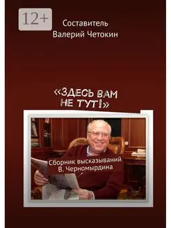 "Здесь вам не тут "