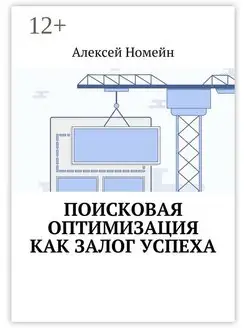 Поисковая оптимизация как залог успеха