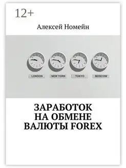 Заработок на обмене валюты Forex