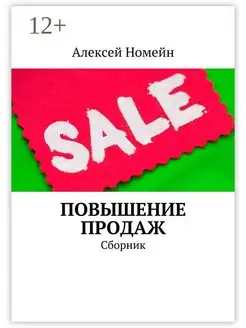 Повышение продаж