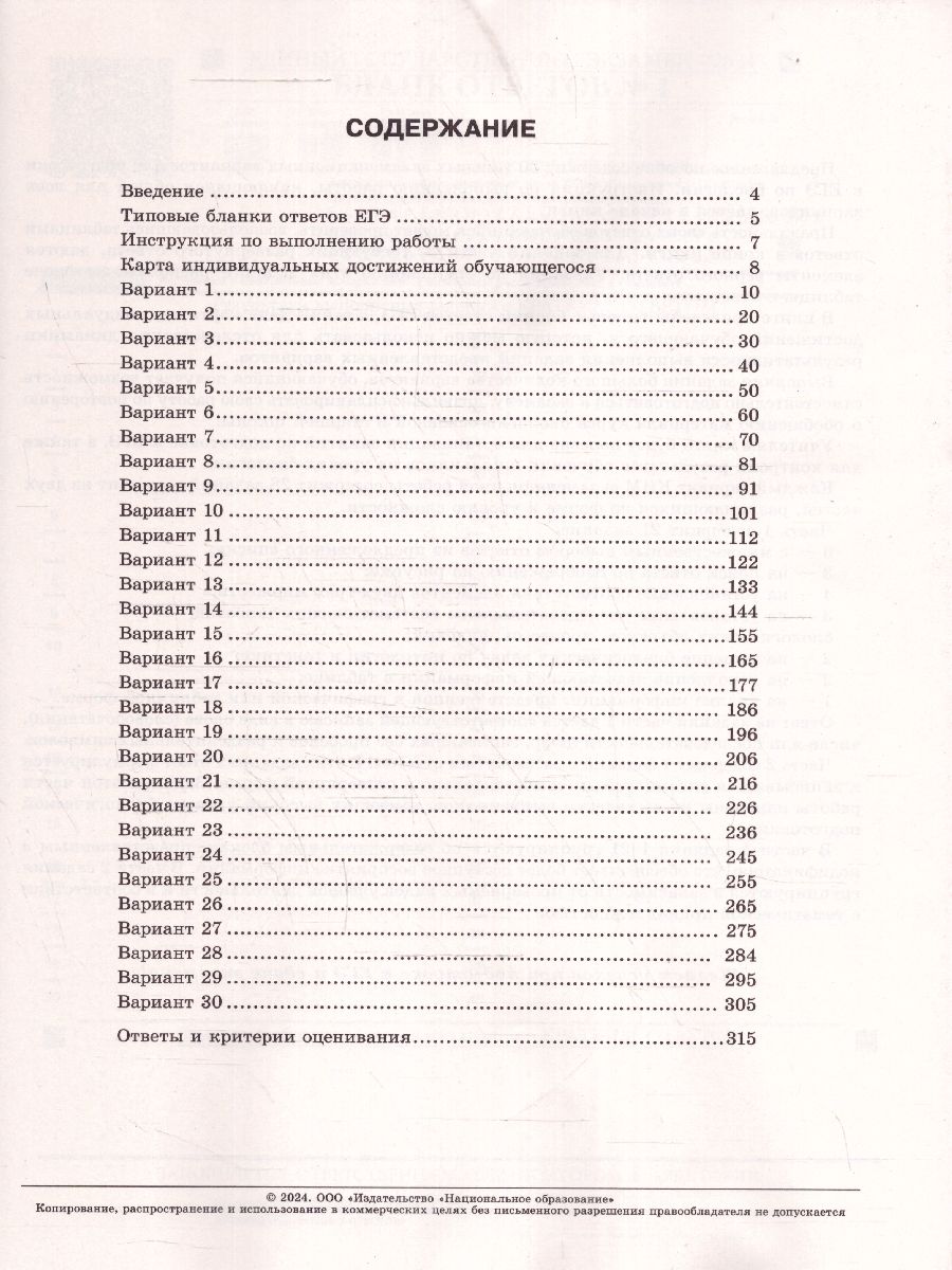 Рохлов биология 2024. ЕГЭ типовые экзаменационные варианты химия 2022.