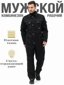 Спецодежда рабочая. Комбинезон