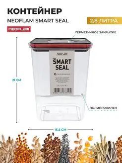 Контейнер с крышкой Smart Seal 2800 мл